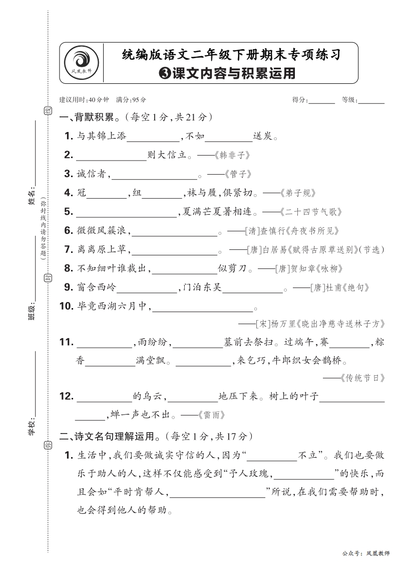 2025春下册二年级语文人教版　期末专项卷凤凰教师版·课文内容与积累运用_正文